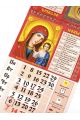 Календарь 2021 «Что вкушать в праздники и постные дни»