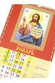 Календарь 2021 большой «Что вкушать в праздники и постные дни» 