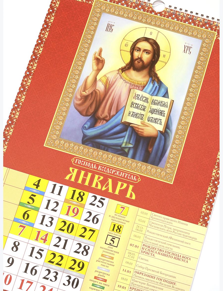 Постные дни март 2024 православный. Постные дни. Календарь постных дней. Постные дни в православии. Постные дни в апреле.