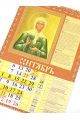 Календарь 2021 большой «С молитвами» 
