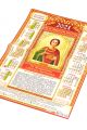 Календарь 2021 большой настенный «Святой Великомученик и Целитель Пантелеймон» 