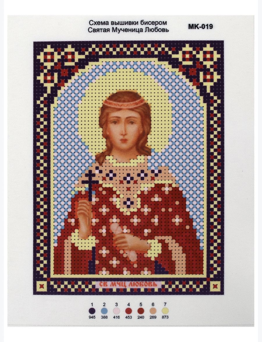 Набор для вышивания бисером «Святая Любовь» икона
