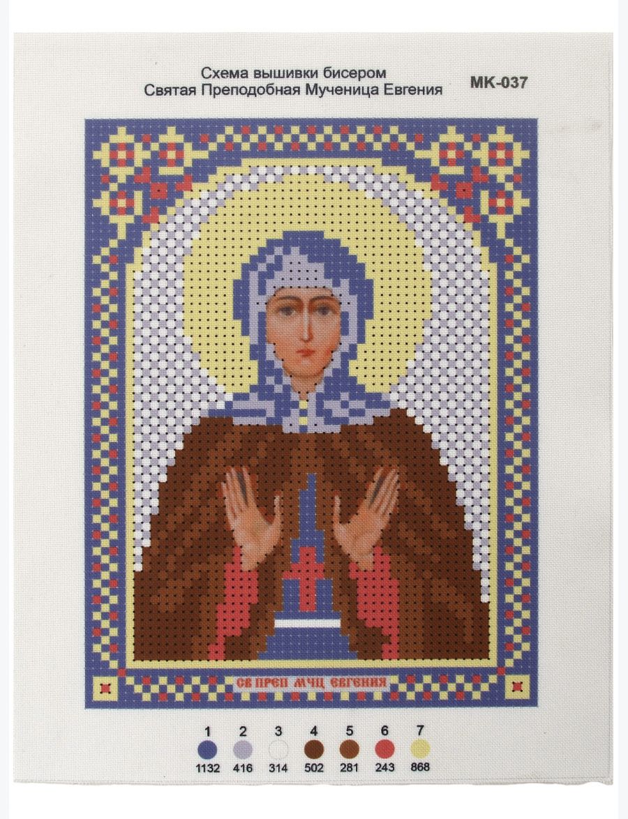 Набор для вышивания бисером «Святая Евгения» икона