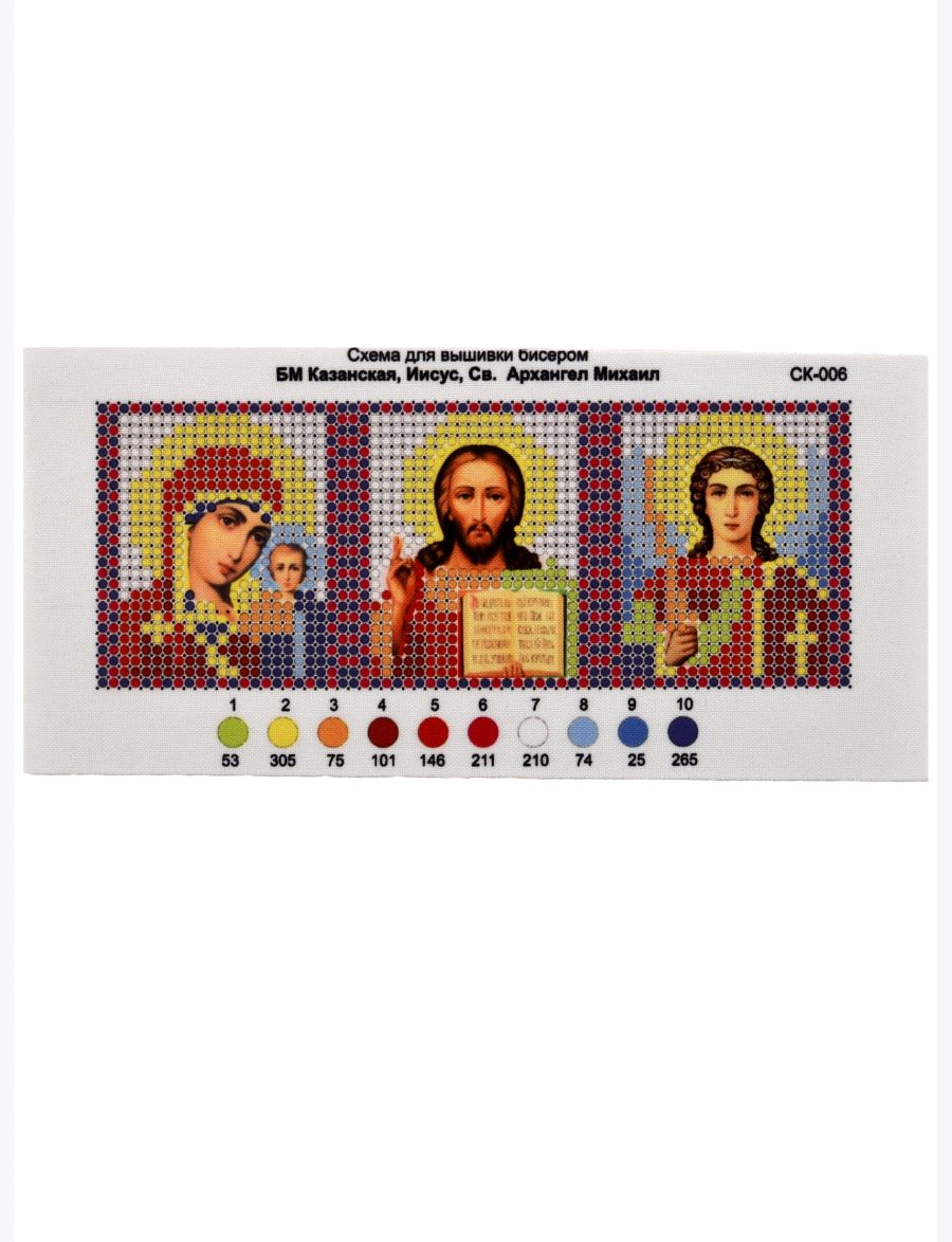 Схема для вышивания бисером «Триптих. Божией Матери Казанская, Иисус Господь, Архангел Михаил» икона