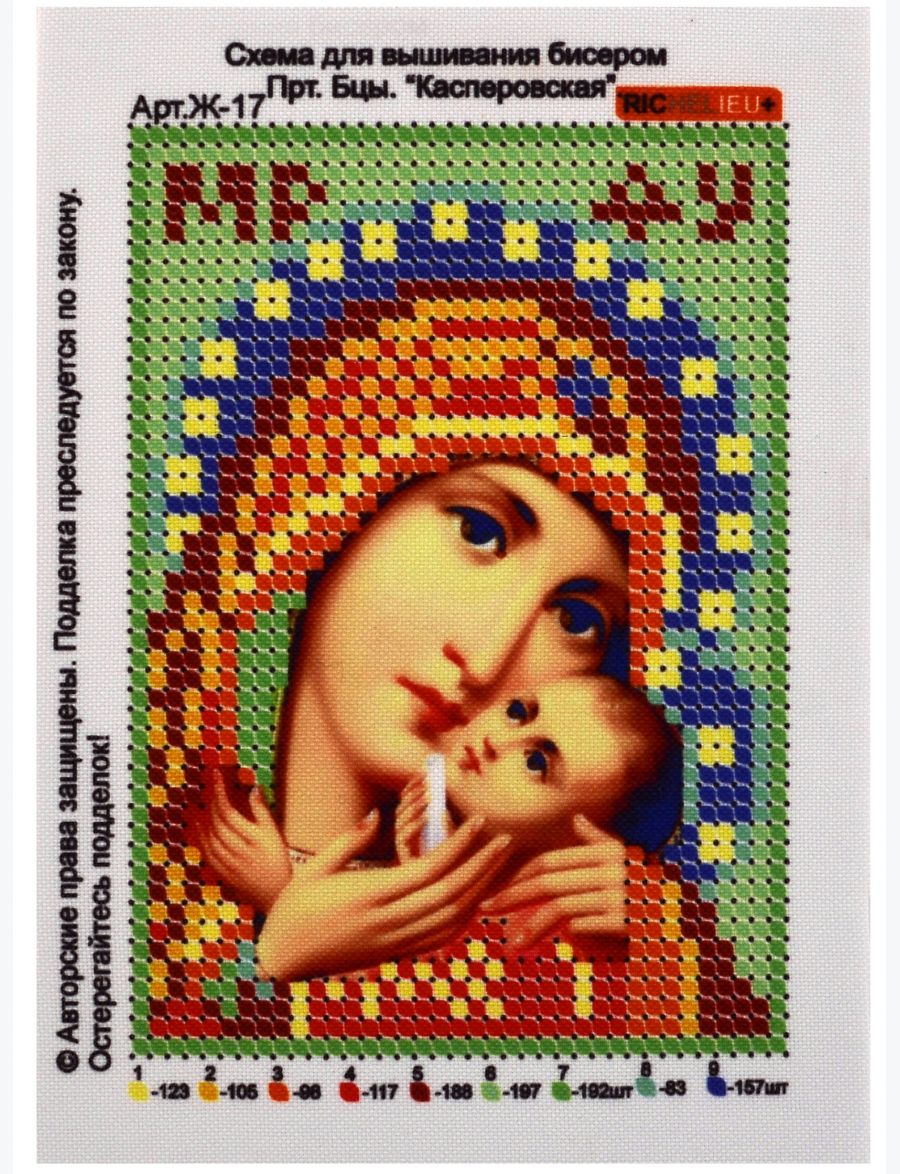 Схема для вышивания бисером «Божией Матери Касперовская» икона