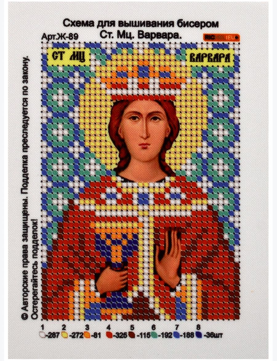 Схема для вышивания бисером «Святая Варвара» икона