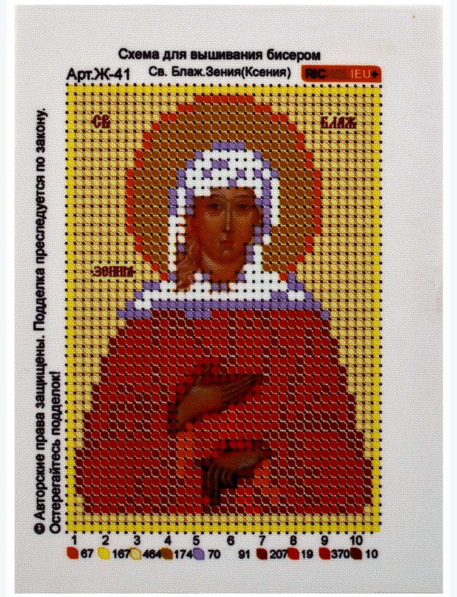 Схема для вышивания бисером «Святая Блаженная Ксения» икона