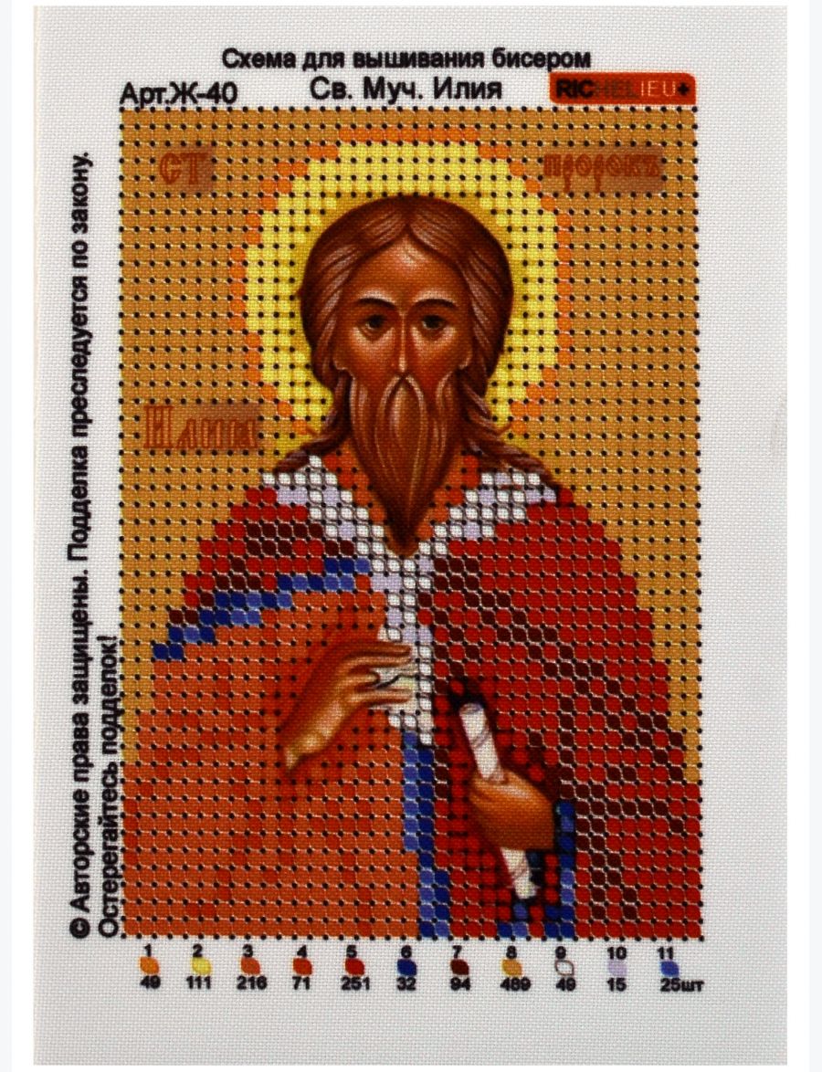 Схема для вышивания бисером «Святой Илия» икона