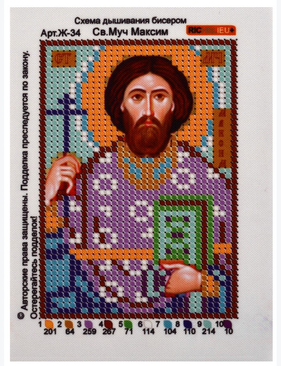 Схема для вышивания бисером «Святой Максим» икона