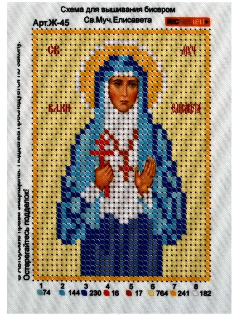 Схема для вышивания бисером «Святая Елизавета» икона