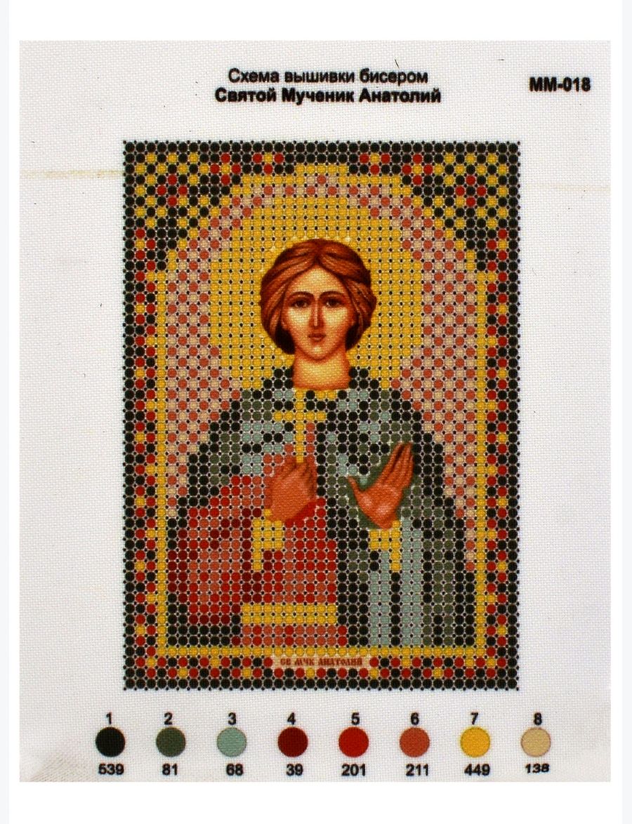 Схема для вышивания бисером «Святой Анатолий» икона