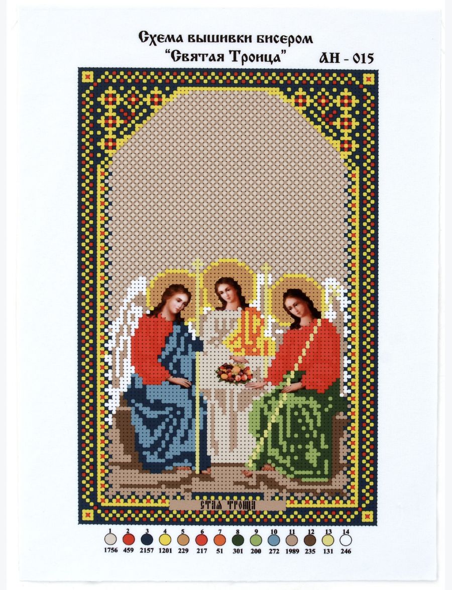 Схема для вышивания бисером «Святая Троица» икона