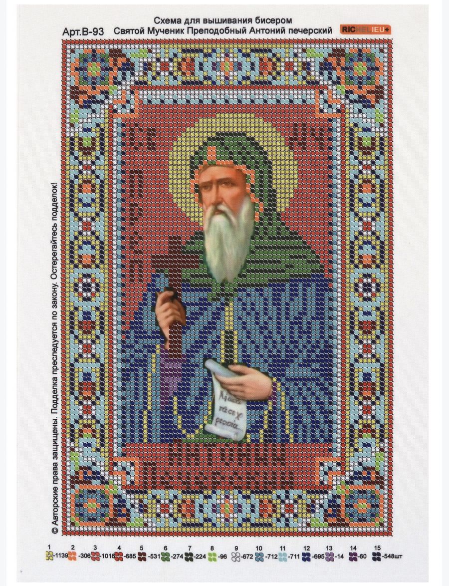 Схема для вышивания бисером «Святой Преподобный Антоний Печерский» икона