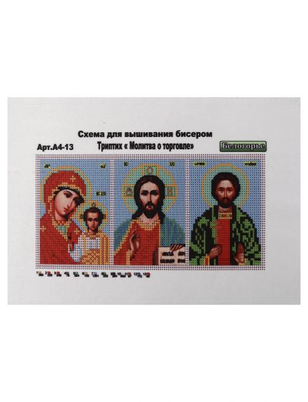 Схема для вышивания бисером «Триптих Молитва о торговле» икона