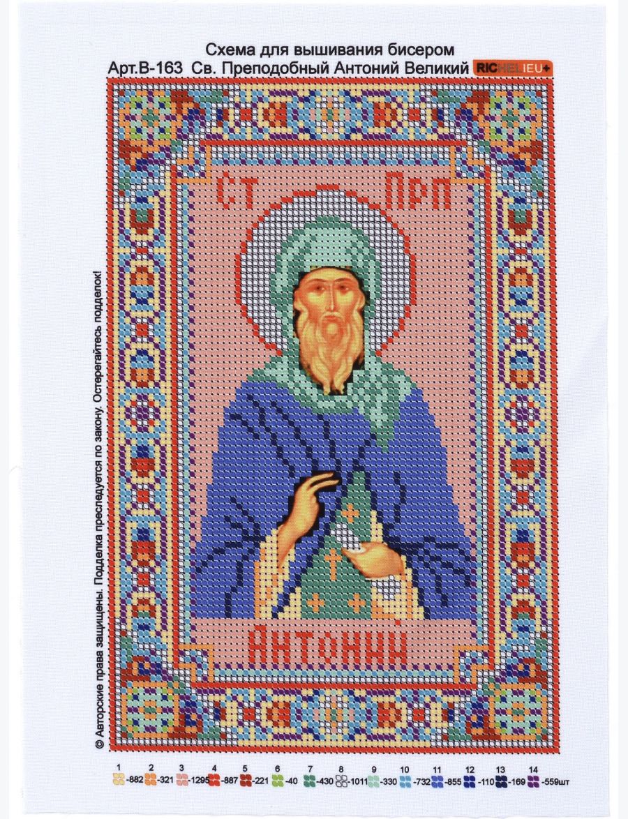 Схема для вышивания бисером «Святой Преподобный Антоний Великий» икона