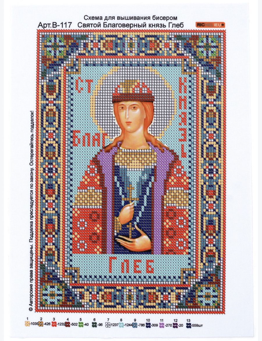 Схема для вышивания бисером «Святой Благоверный Князь Глеб» икона