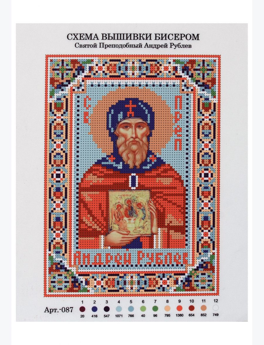 Схема для вышивания бисером «Святой Преподобный Андрей Рублёв» икона