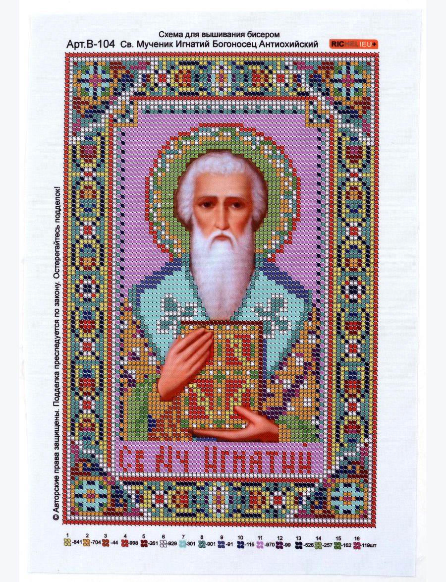 Схема для вышивания бисером «Святой Игнатий Богоносец Антиохийский» икона