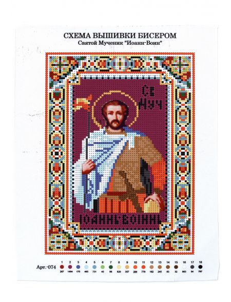 Схема для вышивания бисером «Святой Иоанн-Воин» икона