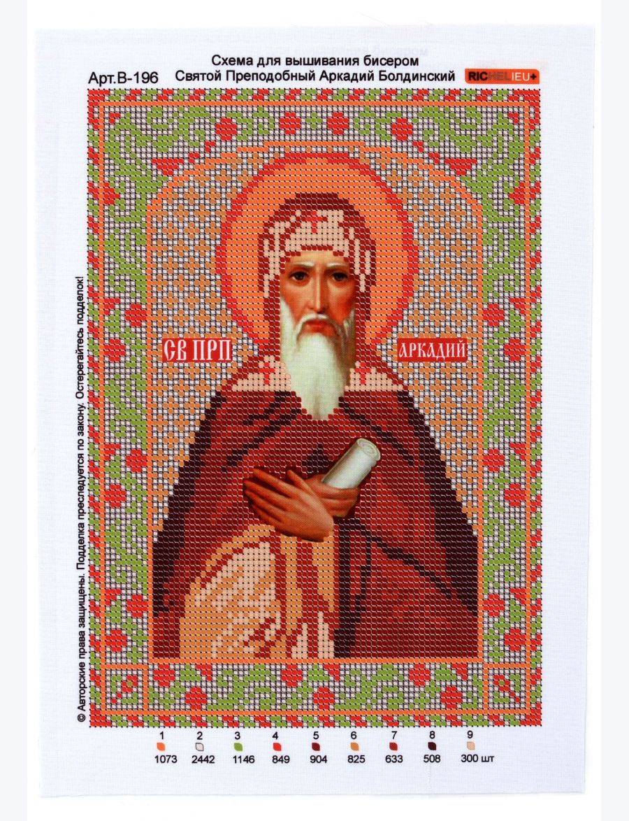 Схема для вышивания бисером «Святой Преподобный Аркадий Болдинский» икона
