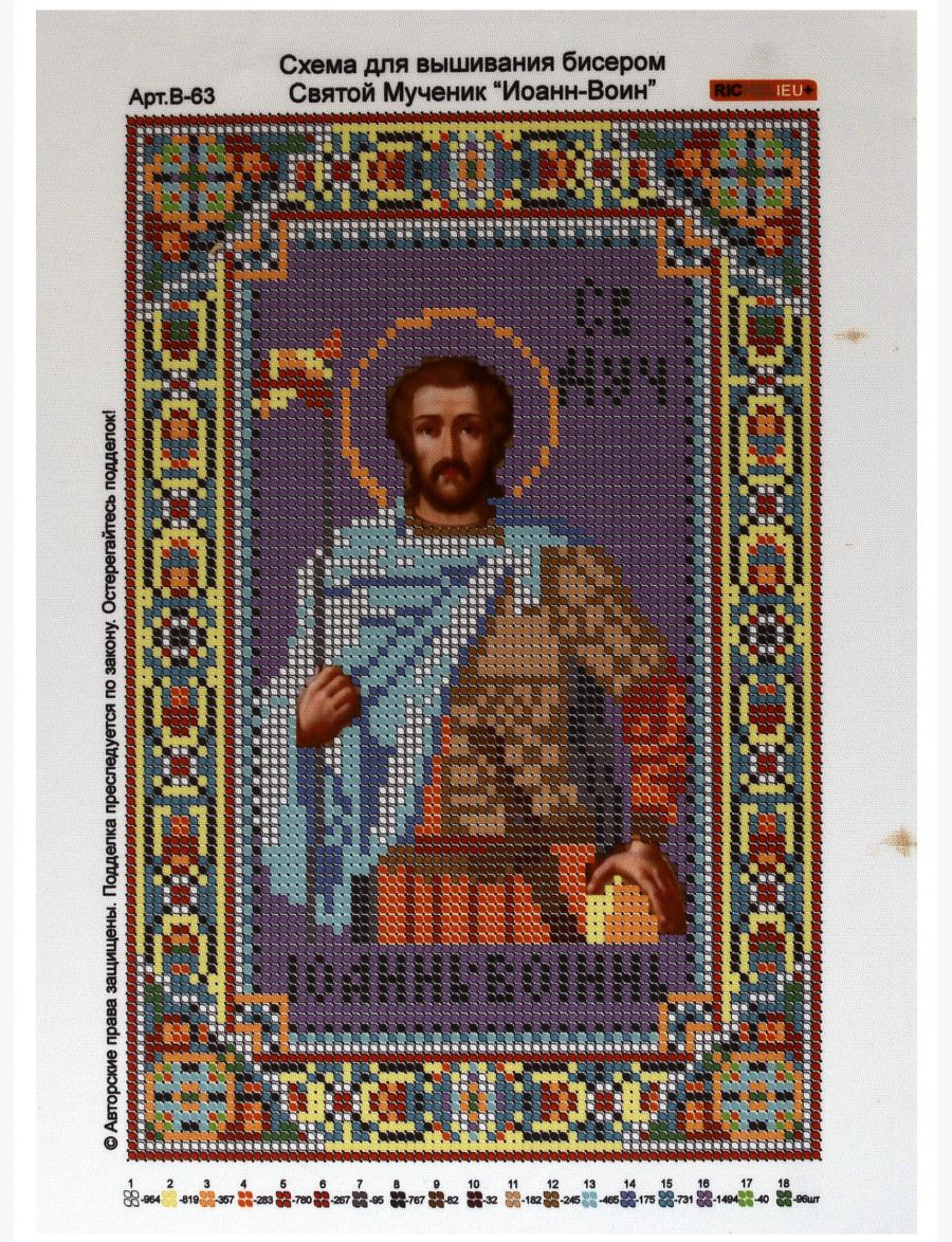 Схема для вышивания бисером «Святой Иоанн-Воин» икона