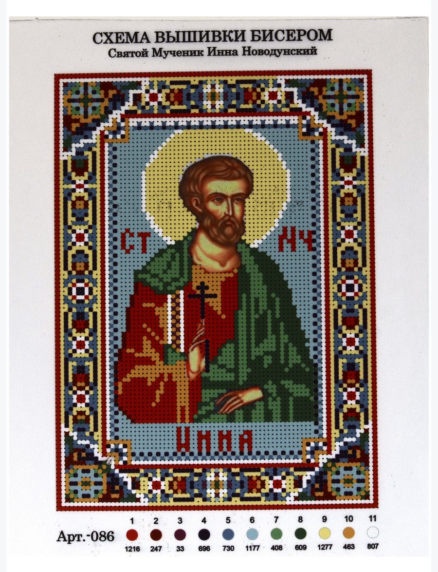 Схема для вышивания бисером «Святой Инна Новодунский» икона