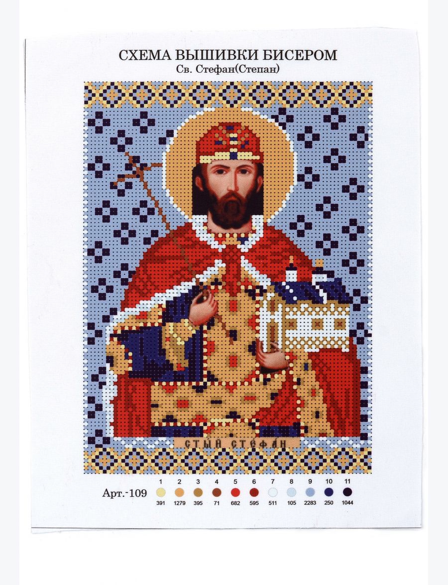 Схема для вышивания бисером «Святой Степан (Стефан)» икона