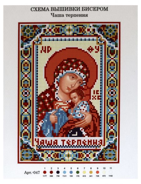 Схема для вышивания бисером «Божией Матери Чаша Терпения» икона