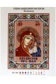 Схема для вышивания бисером «Божией Матери Казанская» икона