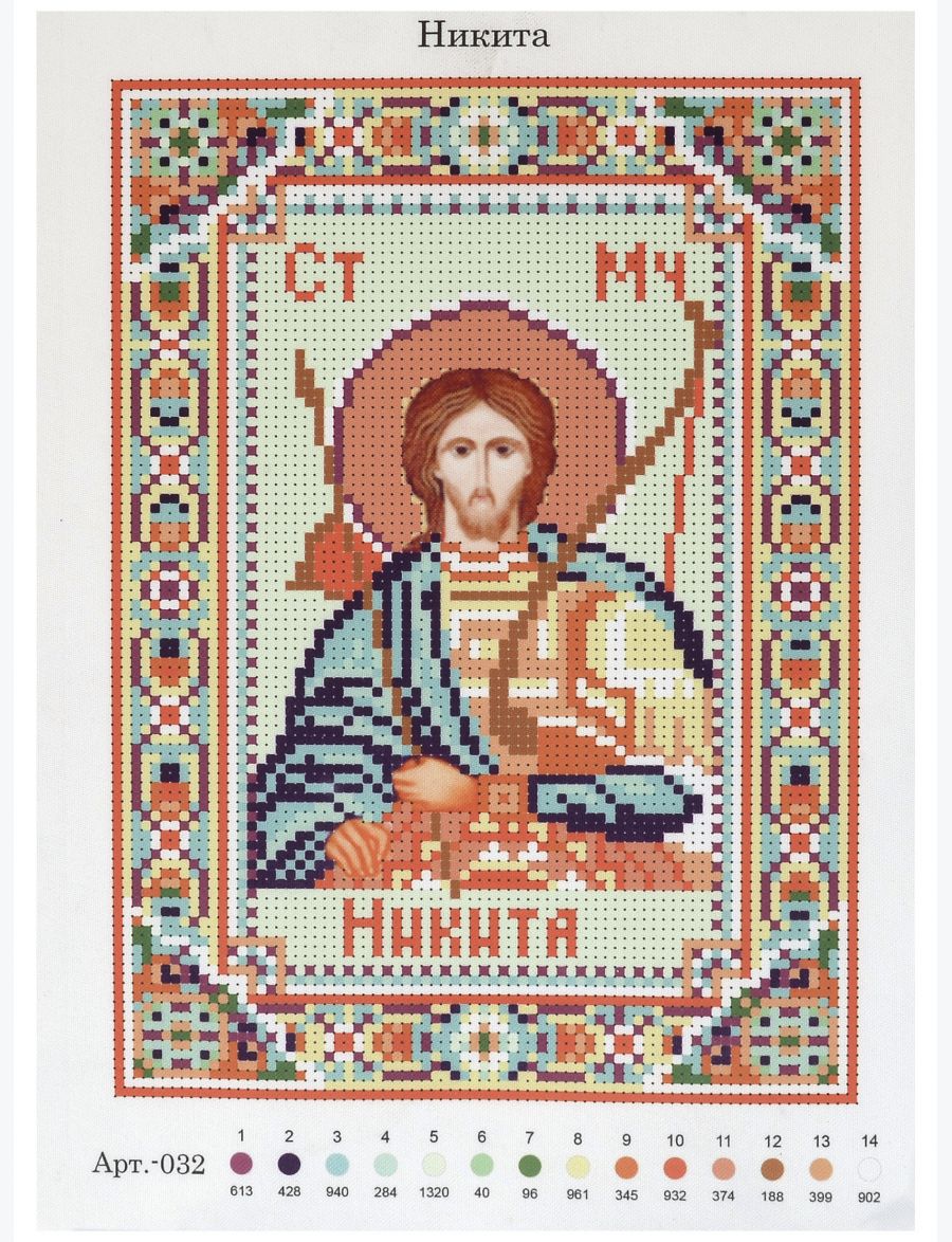 Набор для вышивания бисером «Святой Никита» икона