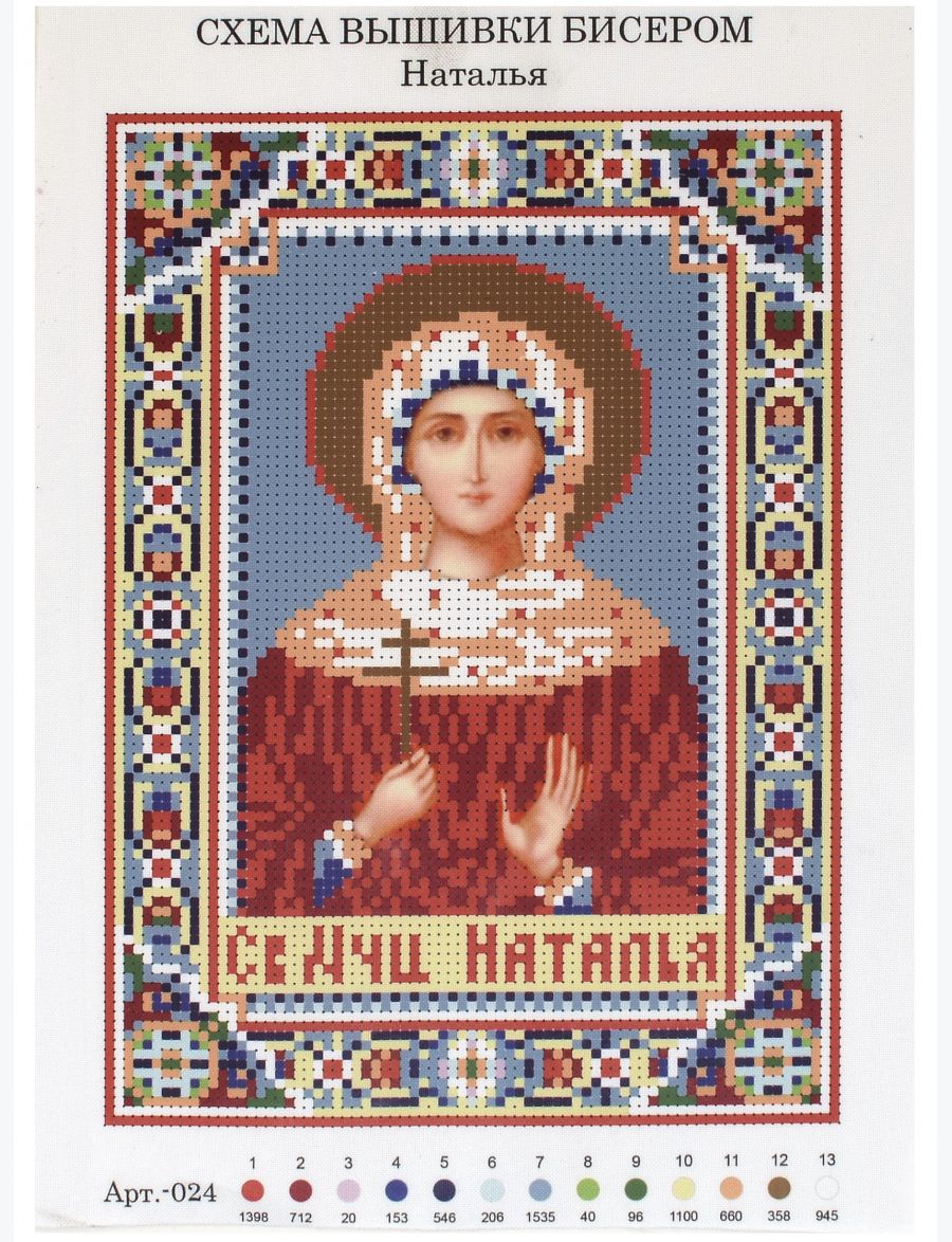 Набор для вышивания бисером «Святая Наталья» икона