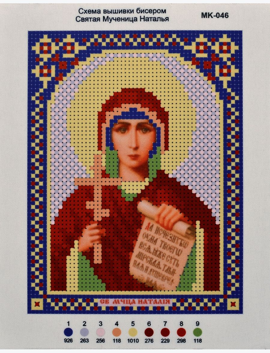 Схема для вышивания иконы бисером «Святая Наталья»