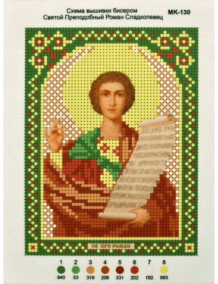 Схема для вышивания иконы бисером «Святой Роман Сладкопевец»