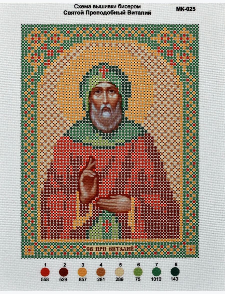 Схема для вышивания иконы бисером «Святой Преподобный Виталий»