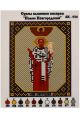 Схема для вышивания иконы бисером «Иоанн Новгородский»