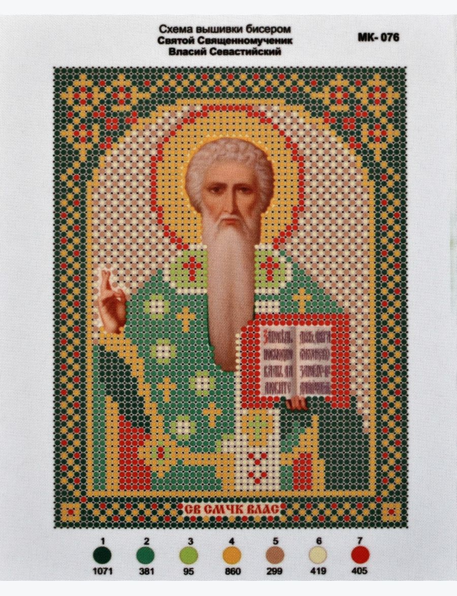 Схема для вышивания иконы бисером «Святой Власий Севастийский»