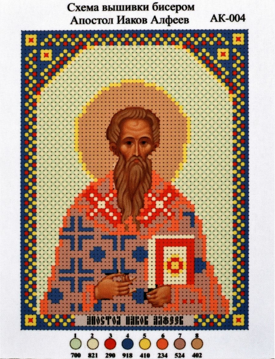 Схема для вышивания иконы бисером «Святой Апостол Иаков»