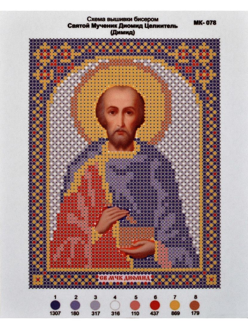 Схема для вышивания иконы бисером «Святой Диомид Целитель»