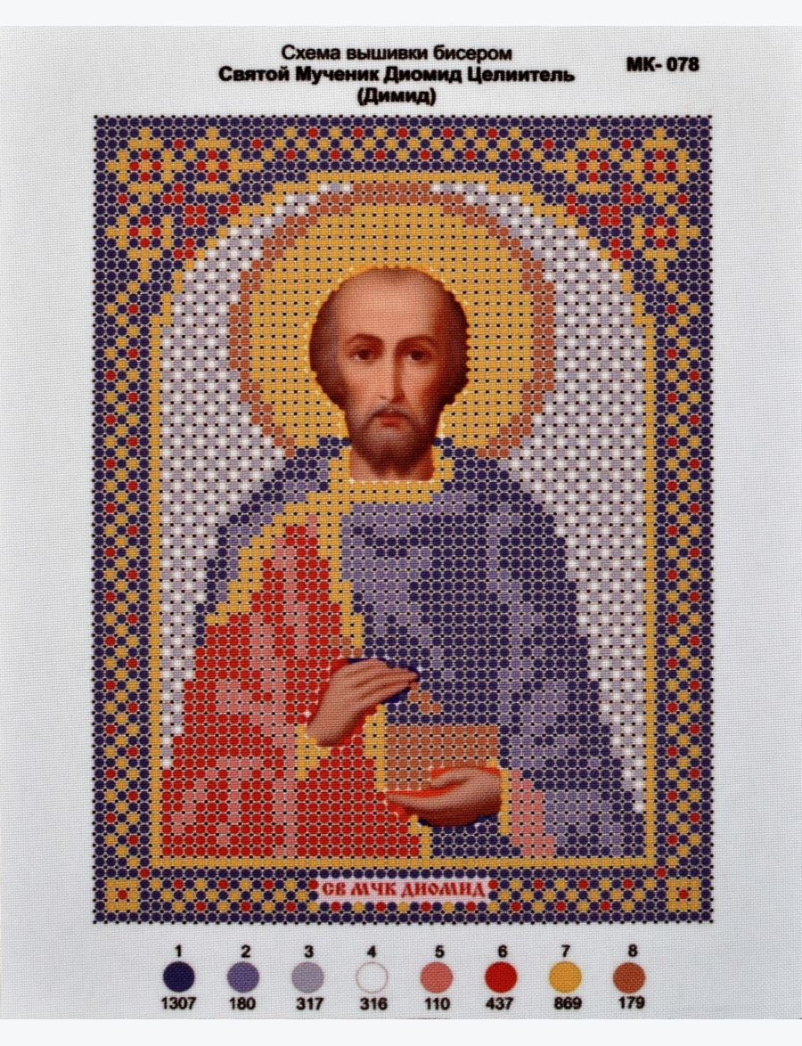 Схема для вышивания иконы бисером «Святой Диомид Целитель»
