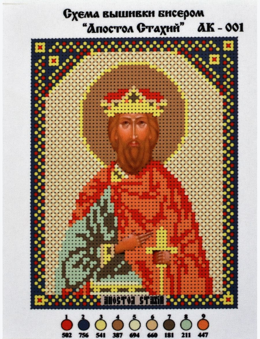 Схема для вышивания иконы бисером «Апостол Стахий»