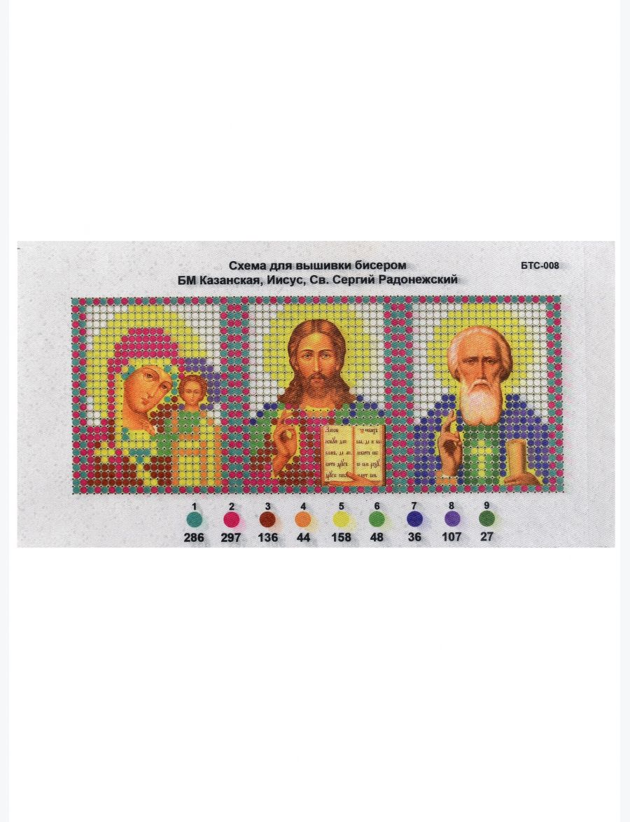 Схема для вышивания иконы бисером «Триптих. Божией Матери Казанская, Господь Вседержитель, Святой Николай»