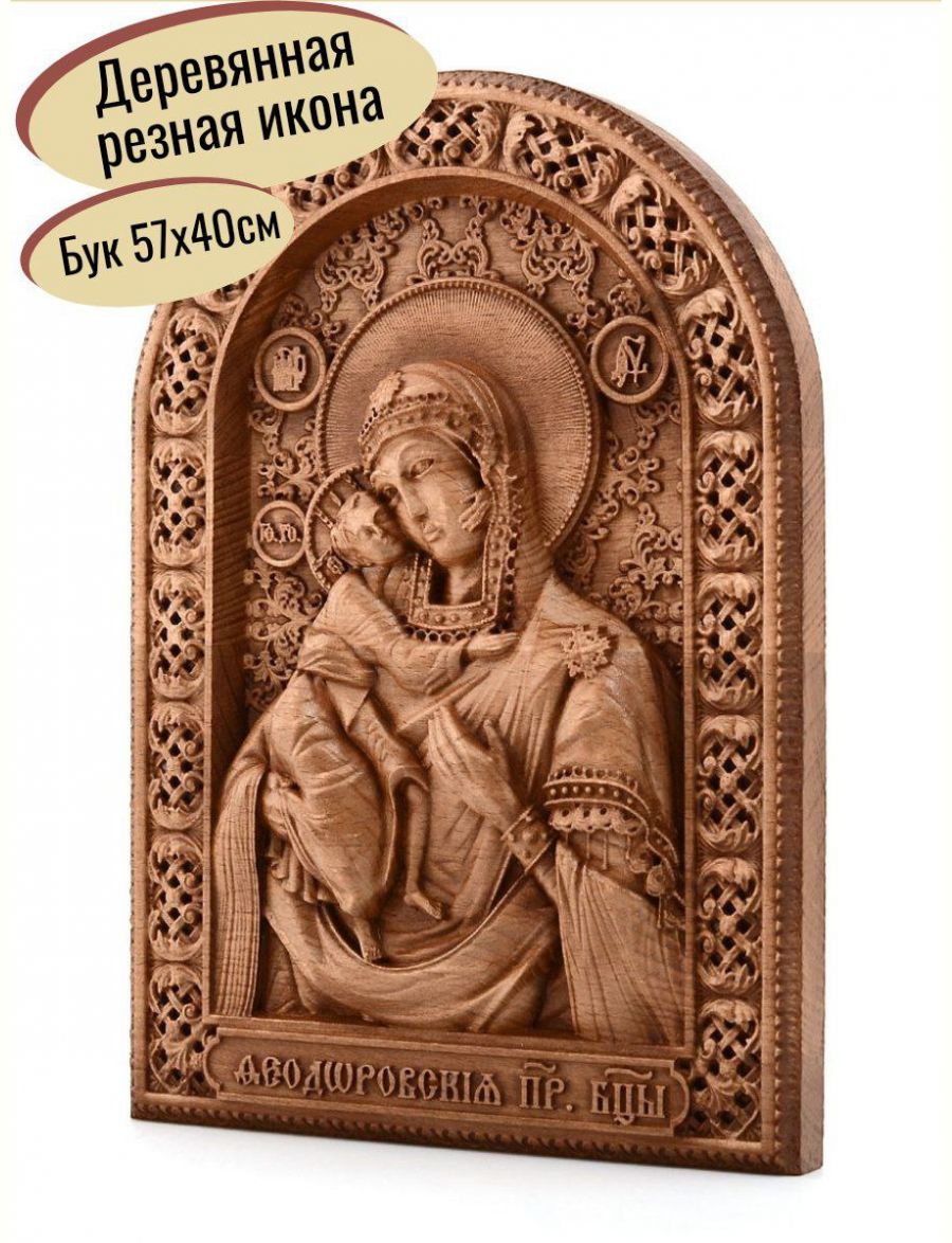 Деревянная резная икона «Божией Матери Феодоровская» бук 57 x 40 см