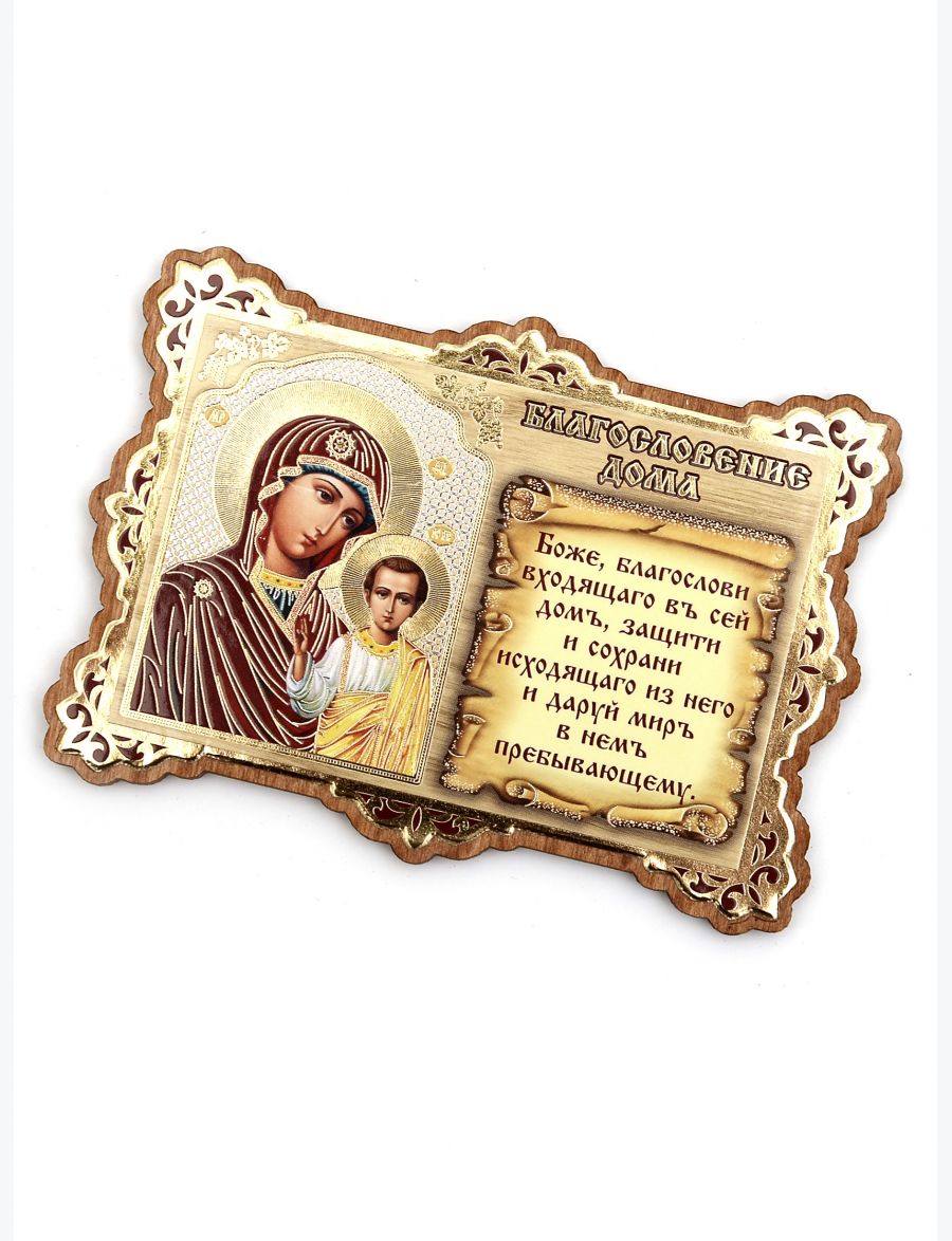 Оберег «Икона с молитвой. Богородица Казанская» золотая