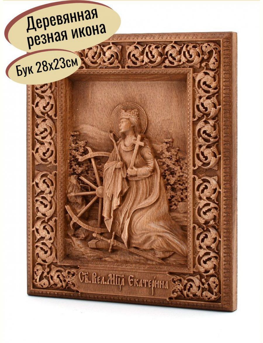 Деревянная резная икона «Святая Екатерина» бук 28 x 23 см