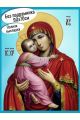 Алмазная мозаика «Владимирская икона Божией Матери» 90x70 см