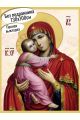 Алмазная мозаика «Владимирская икона Божией Матери» 130x100 см