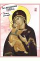 Алмазная мозаика «Владимирская икона Божией Матери» 70x50 см