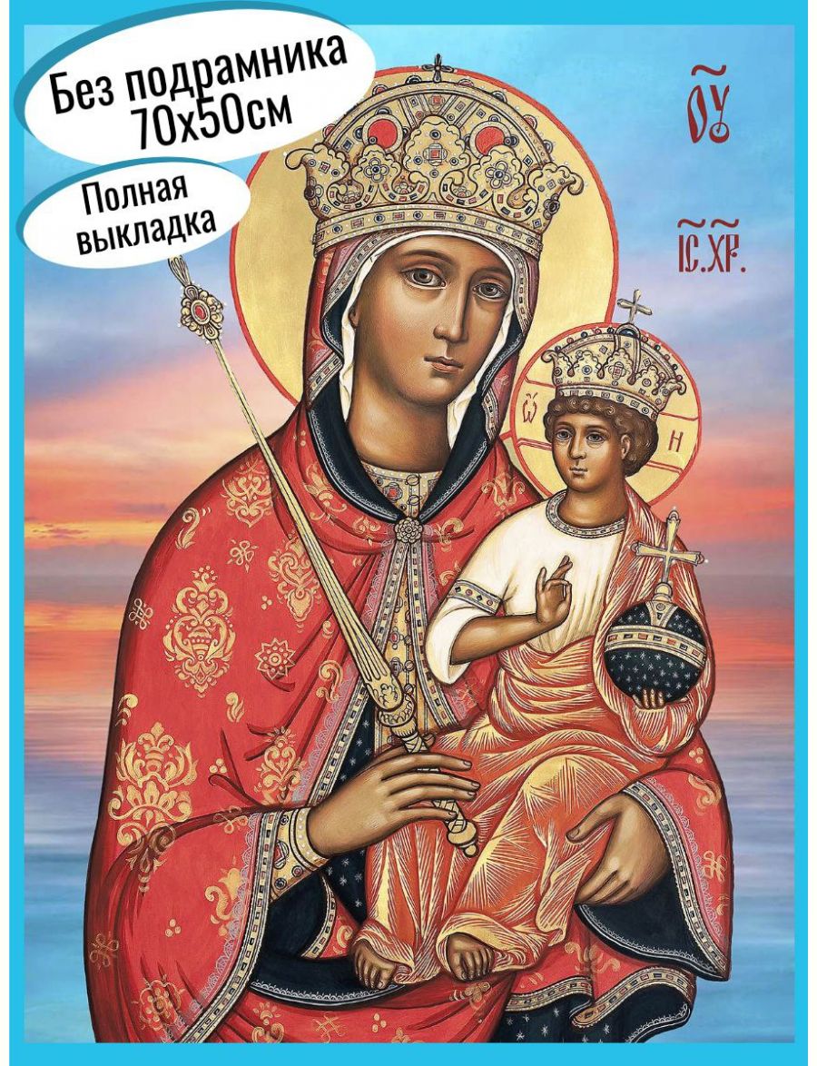 Алмазная мозаика «Галатская икона Божией Матери» 70x50 см