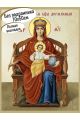 Алмазная мозаика «Державная икона Божией Матери» 70x50 см 40 цветов