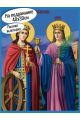 Алмазная мозаика на подрамнике «Святые Великомученицы Варвара и Екатерина» 40x30 см
